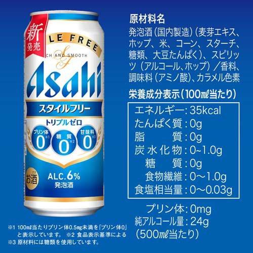 アサヒスタイルフリートリプルゼロ 缶 ( 500ml×24本入 ) : 爽快