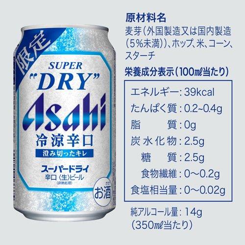 アサヒスーパードライ 冷涼辛口 缶 ( 350ml×24本入 ) アサヒビール