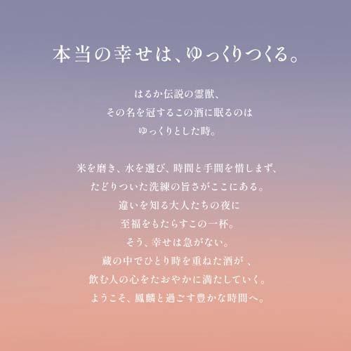 鳳麟 純米大吟醸 壜詰 ( 720ml )/ 月桂冠 : 爽快ドリンク専門店 - 通販