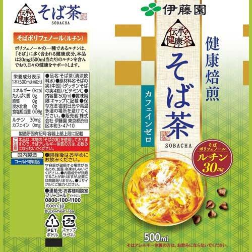 伊藤園 伝承の健康茶 健康焙煎 そば茶 ( 500ml*24本入 )/ : 爽快