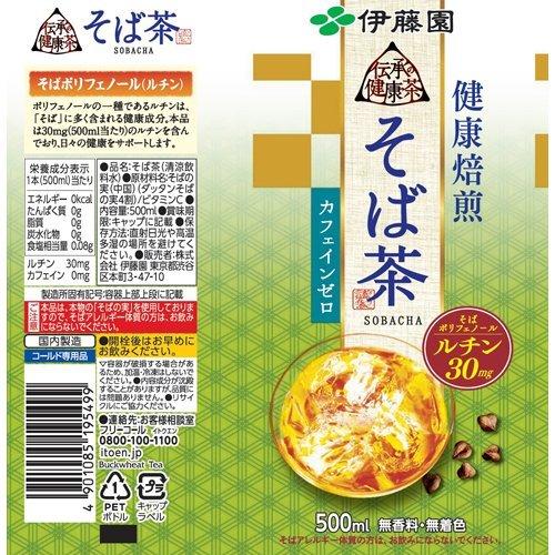 伊藤園 伝承の健康茶 健康焙煎 そば茶 ( 500ml*24本入 )/ : 爽快