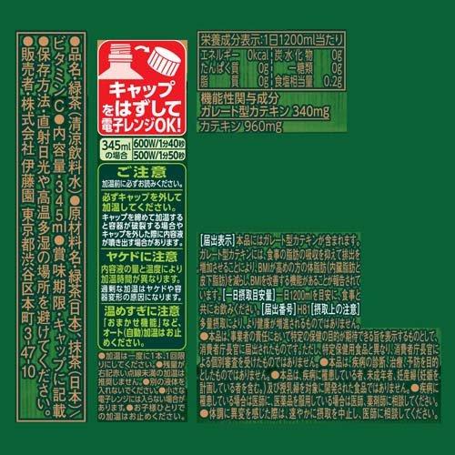 伊藤園 おーいお茶 濃い茶 機能性表示食品 エコPET レンチン対応