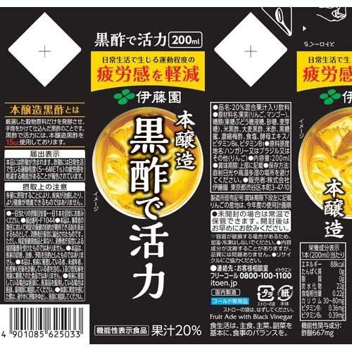 伊藤園 機能性表示食品 黒酢で活力 紙パック ( 200ml*24本入 ) : 爽快