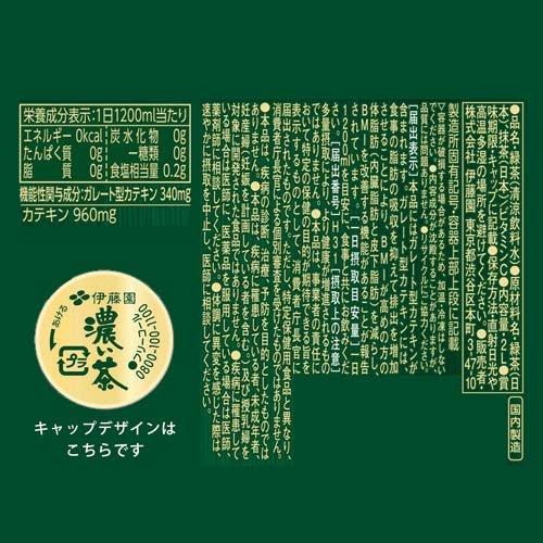 伊藤園 ラベルレス おーいお茶 濃い茶 機能性表示食品 ( 2L*9本入