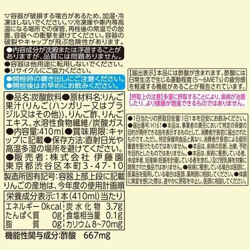 伊藤園 りんご酢の炭酸割り 機能性表示食品 ( 410ml*24本入 )/ 伊藤園|soukaidrink|02