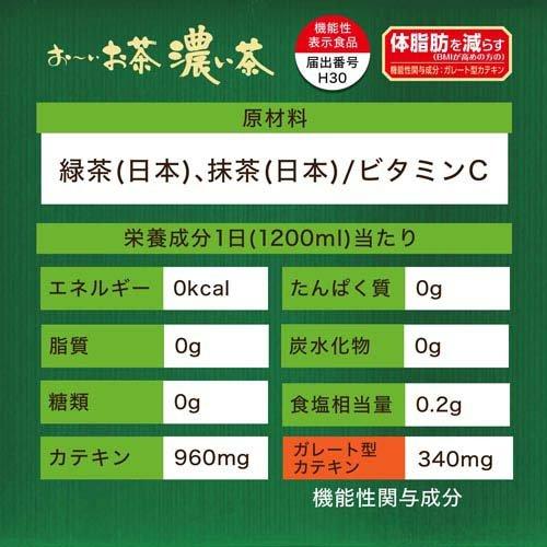 伊藤園 おーいお茶 濃い茶 スマートボトル 機能性表示食品 ( 460ml*30