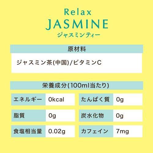 伊藤園 リラックス ジャスミンティー スマートボトル ( 460ml×30本
