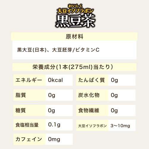 伊藤園 黒豆茶 おいしく大豆イソフラボン カフェインゼロ ホット