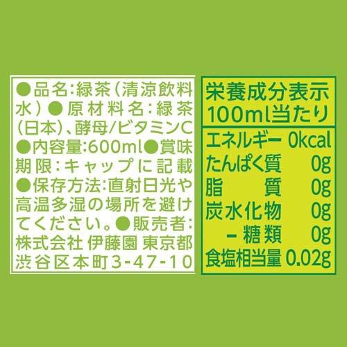 伊藤園 おーいお茶 ピュアグリーン 緑茶 ペットボトル ( 600ml×24本入