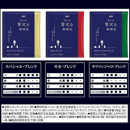 AGF ちょっと贅沢な珈琲店 レギュラーコーヒー ドリップコーヒー