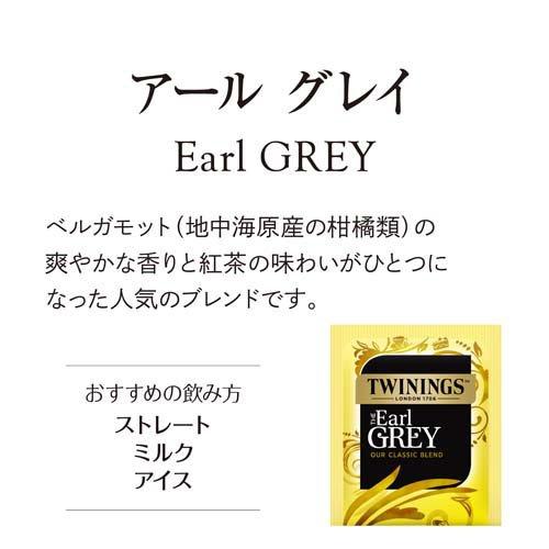 トワイニング ティーバッグ アールグレイ ( 2.1g*50袋入 ) : 爽快
