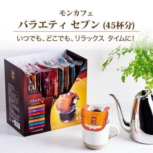 モンカフェ バラエティセブン ( 45袋入 )/ コーヒー ) : 爽快ドリンク