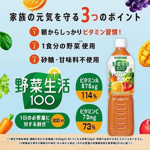 野菜生活100 オリジナル ラベルレス ( 720ml*15本入 )/ 野菜生活 ( 野菜ジュース )｜soukaidrink｜05