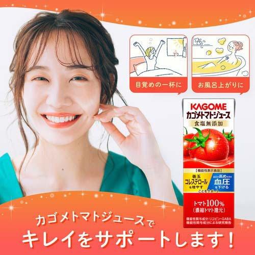 カゴメ トマトジュース 食塩無添加 ( 200ml*24本入 )/ 紙 リコピン