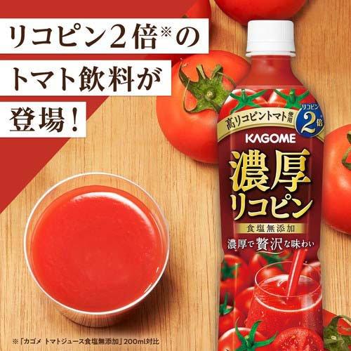 カゴメ 濃厚リコピン ( 720ml*15本入 )/ トマトジュース PET・缶