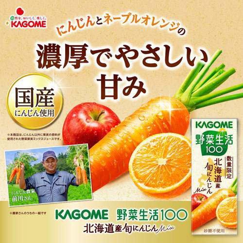 野菜生活100 北海道産旬にんじんMIX ( 200ml×24本入 ) : 爽快ドリンク