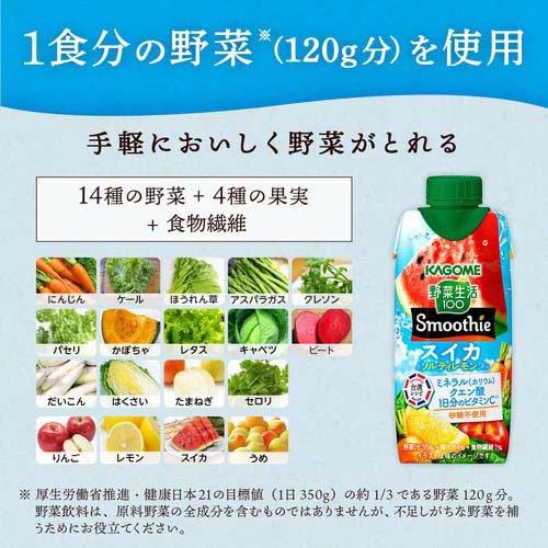 カゴメ野菜生活100 Smoothie スイカ＆ソルティレモンmix ( 330ml×12本