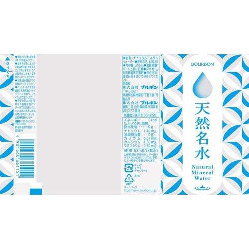 天然名水 ( 310ml×30本 ) ミネラルウォーター キャップシュリンク