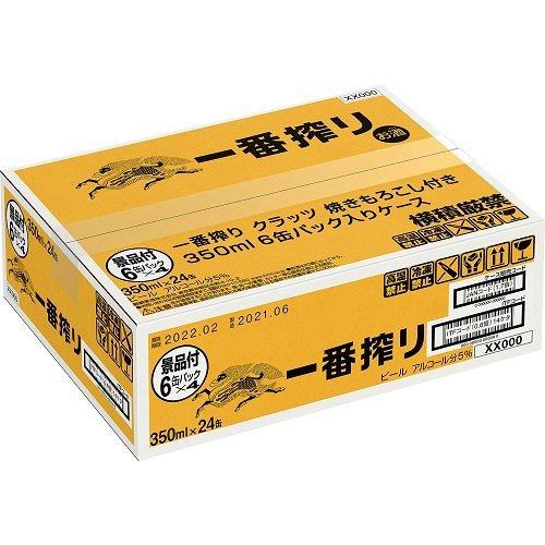 キリン 一番搾り 景品付き ( 350ml*24本入 )/ : 爽快ドリンク専門店