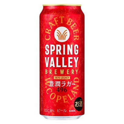 スプリングバレーブルワリー 豊潤ラガー 496 ( 500mL×24本入 )/ SPRING