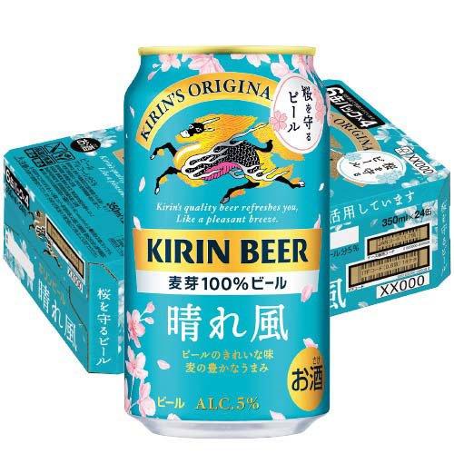企画品)キリンビール 晴れ風 桜デザイン缶 ( 350mL×24本 )/ : 爽快