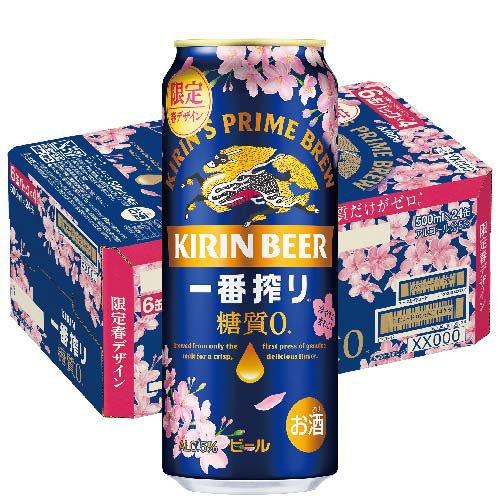 企画品)一番搾り 糖質ゼロ デザイン缶 ( 500mL×24本 )/ 一番搾り糖質