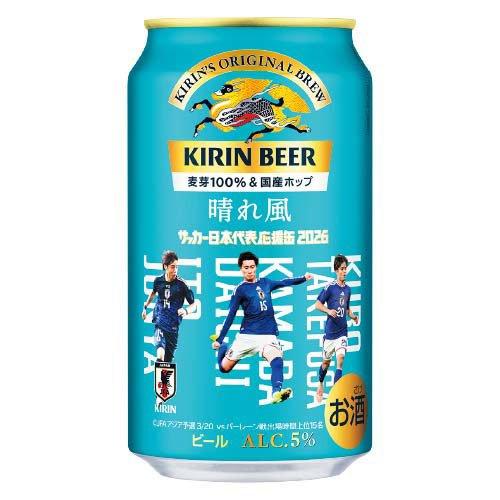 企画品)キリンビール 晴れ風 サッカー日本代表デザイン缶 第2弾