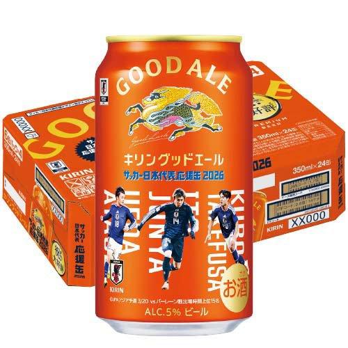 企画品)キリン グッドエール サッカー日本代表デザイン缶 ( 350ml×24本