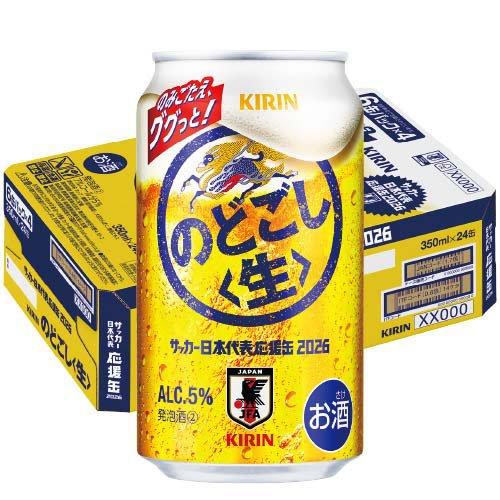 企画品)キリン のどごし生 サッカー日本代表デザイン缶 ( 350ml×24本入