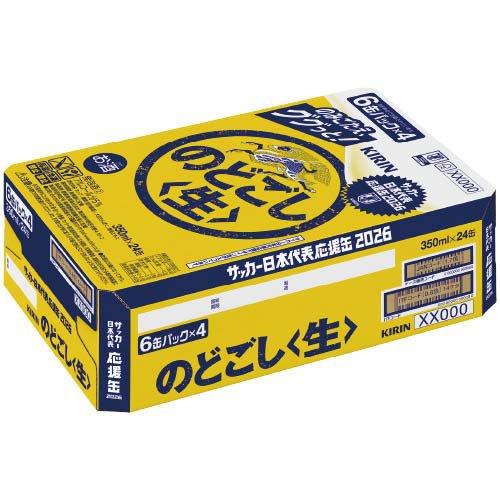 企画品)キリン のどごし生 サッカー日本代表デザイン缶 ( 350ml×24本入