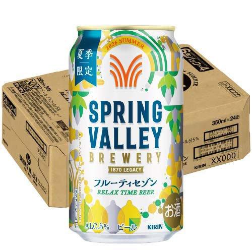 企画品)スプリングバレーブルワリー フルーティセゾン ( 350ml×24本入