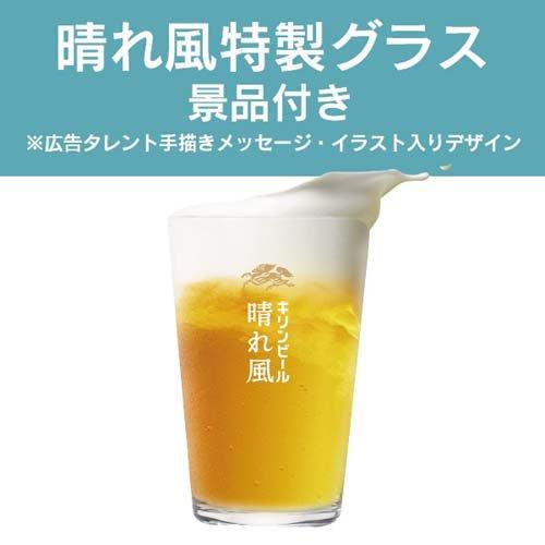 企画品)キリンビール 晴れ風 景品付き ( 350ml×24本入 )/ : 爽快