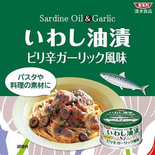 SSK うまい!いわし醤油煮　味噌煮　ピリ辛ガーリック風味　いわし缶　サバ缶 SSK うまい!いわし醤油煮 味噌煮 ピリ辛ガーリック風味 いわし缶 サバ