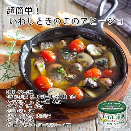 SSK いわし油漬 ピリ辛ガーリック風味 ( 150g×24缶入 ) イワシ缶
