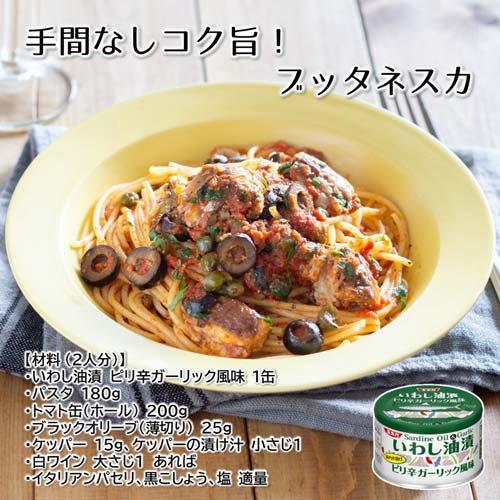 SSK いわし油漬 ピリ辛ガーリック風味 ( 150g×24缶入 ) イワシ缶