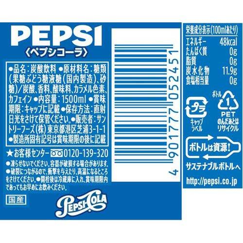 ペプシ コーラ ( 1.5L*8本入 )/ ペプシ(PEPSI) : 爽快ドリンク専門店