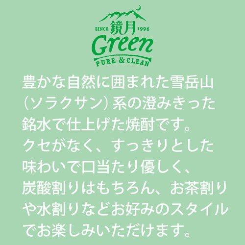 サントリー 鏡月Green 20度 ペット ( 4L )/ 鏡月 : 爽快ドリンク専門店