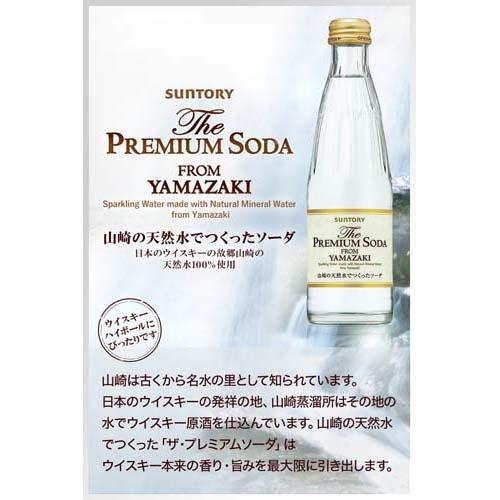 SUNTORY（サントリー） ザ・プレミアムソーダ フロムヤマザキ 炭酸水