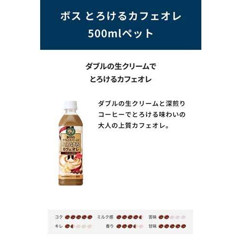 ボス とろけるカフェオレ ( 500ml*24本入 )/ BOSS オレ ペット ボス とろけるカフェオレ ( 500ml*24本入 )/ BOSS オレ ペット