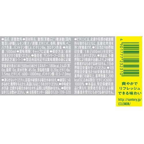 C.C.レモン ( 500ml*24本入 )/ CCレモン : 爽快ドリンク専門店 - 通販