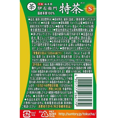 サントリー ホット伊右衛門 特茶 特定保健用食品 ( 500ml*24本入