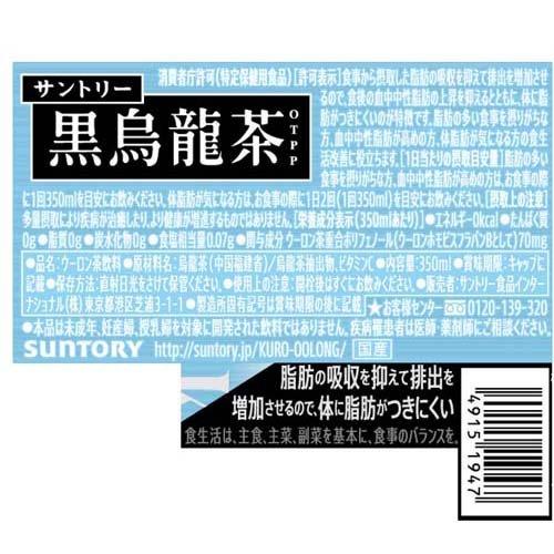 サントリー 黒烏龍茶 特定保健用食品 ( 350ml*24本入 )/ : 爽快