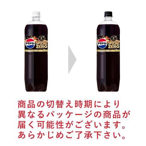 特定保健用食品 ペプシスペシャルゼロ ( 1.47L*8本入 )/ ペプシ(PEPSI