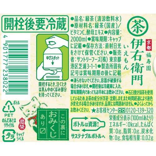 サントリー 緑茶 伊右衛門 ( 2L×9本入 )/ : 爽快ドリンク専門店 - 通販
