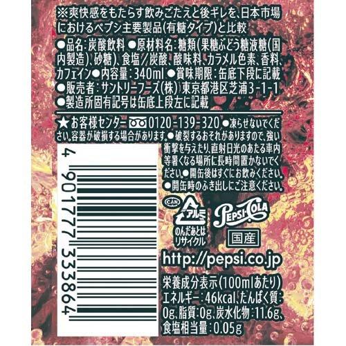 ペプシ 生 ( 340ml*24本入 )/ ペプシ(PEPSI) : 爽快ドリンク専門店