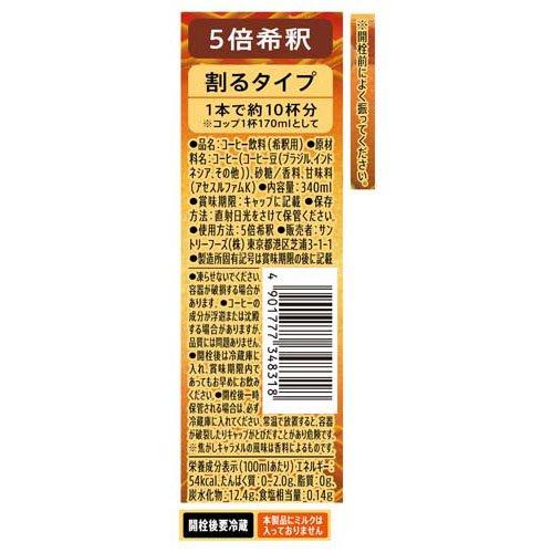割るだけクラフトボスカフェ 焦がしキャラメル ( 340ml×24本入 )/ ボス