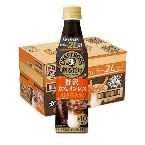 割るだけクラフトボスカフェ 贅沢カフェインレス甘さ控えめ ( 340ml*24