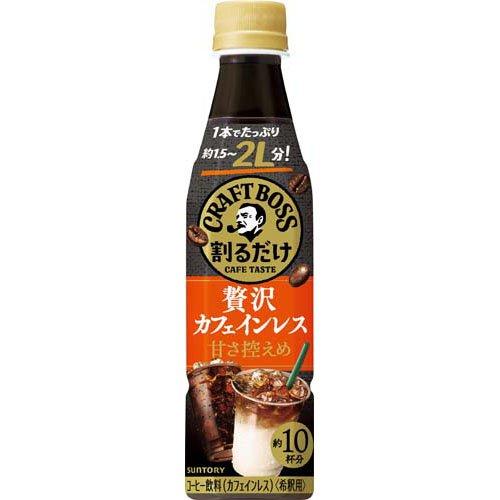 サントリー 割るだけカフェの味！ 割るだけクラフトボスカフェ 贅沢カフェインレス 340mlペット 商品情報