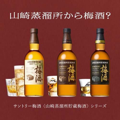サントリー 梅酒 山崎蒸留所貯蔵梅酒 リッチアンバー 化粧箱入り