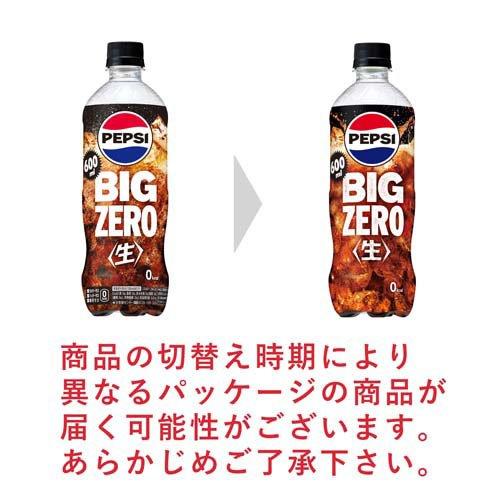 ペプシ 生 BIG ZERO ( 600ml*24本入 )/ ペプシ(PEPSI) : 爽快ドリンク